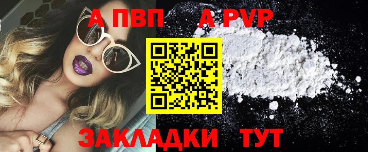 Альфа ПВП кристаллы  купить  цена  Альфа ПВП  Амурск  Вход с VPN 