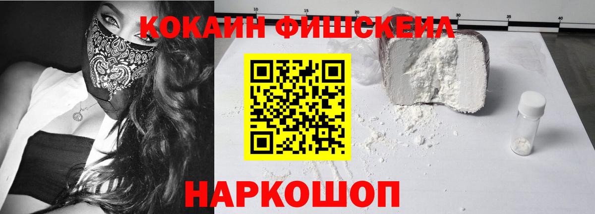 Амурск  Cocaine Fish Scale  Кокаин VHQ  Кокаин  Вход с VPN 