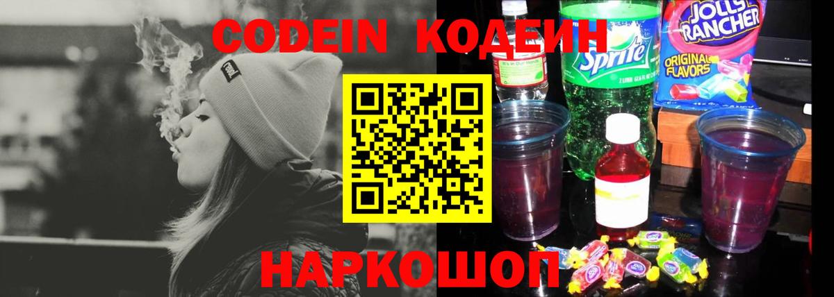 Амурск  Кодеин напиток Lean (лин)  Кодеин напиток Lean (лин)  Вход с VPN 