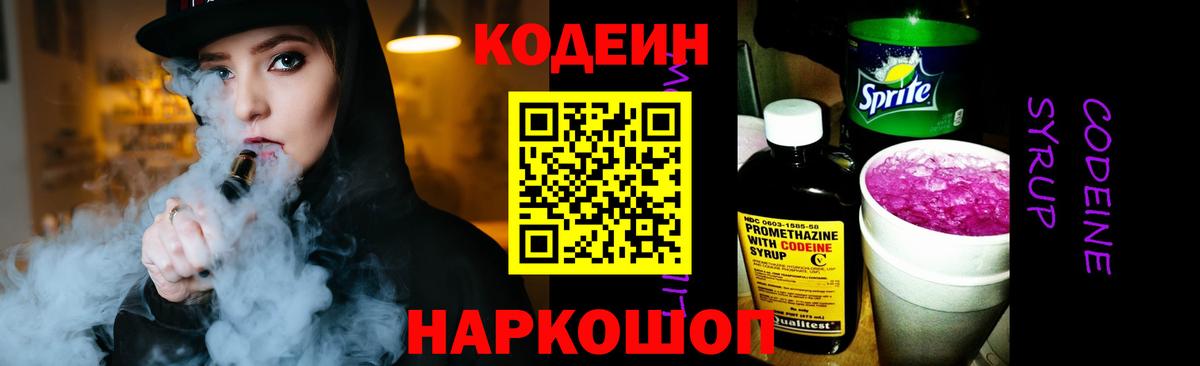 Кодеиновый сироп Lean Purple Drank Амурск