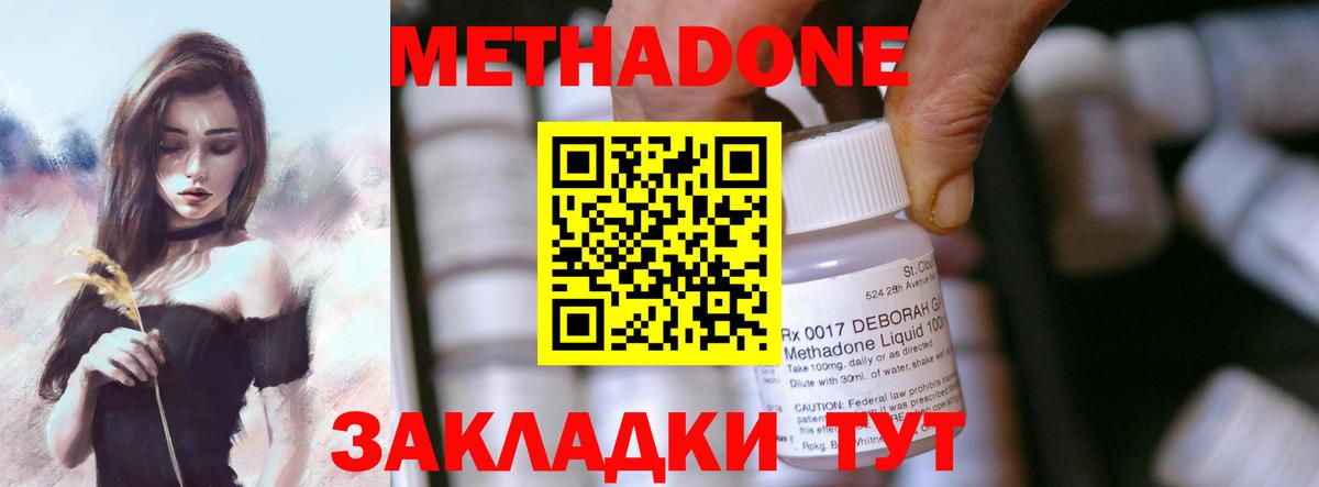 МЕТАДОН methadone  Вход с VPN  Амурск 
