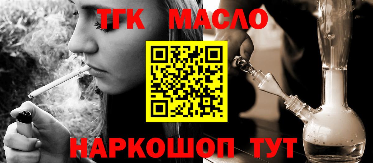 Амурск  ТГК жижа  ТГК вейп  Вход с VPN 